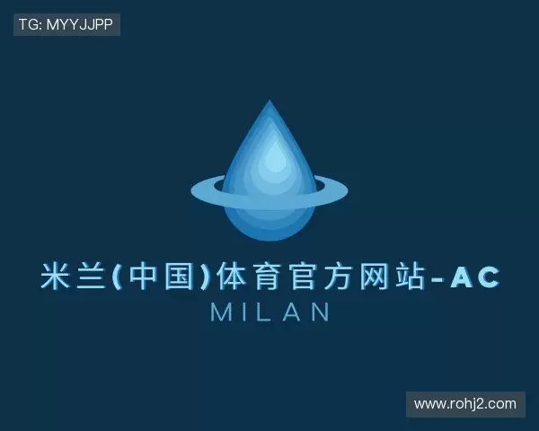 知道AC米兰
